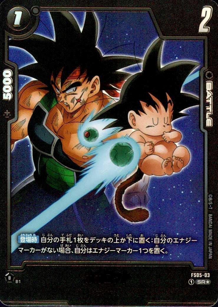 カカロット(SR☆/パラレル)(FS05-03) | SR☆ | ドラゴンスター カカロット(SR☆/パラレル)(FS05-03) | SR☆ | ドラゴンスター