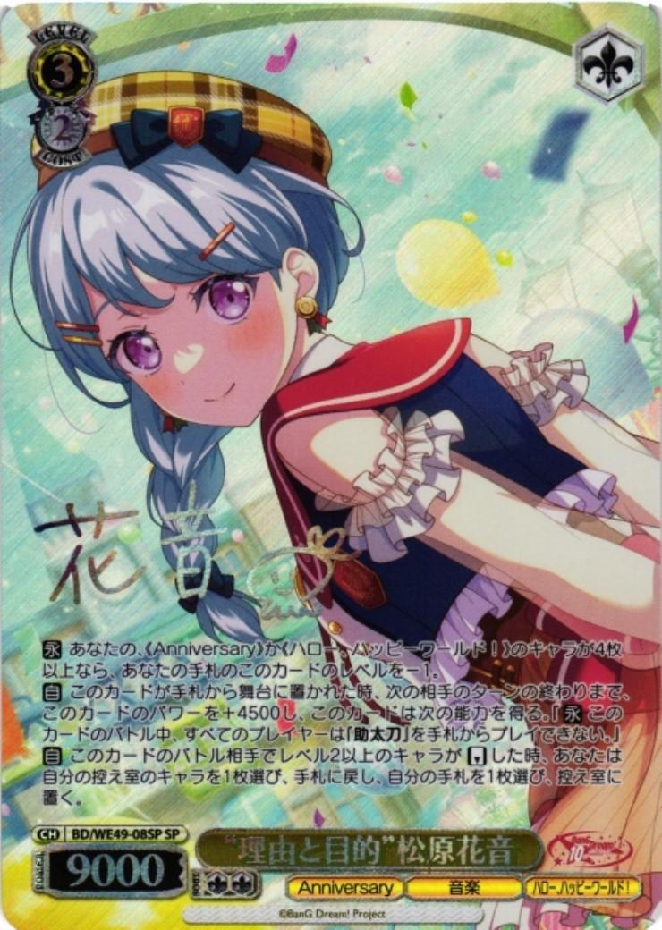 理由と目的”松原花音(BD/WE49-08SP) | SP | ドラゴンスター | ヴァイス