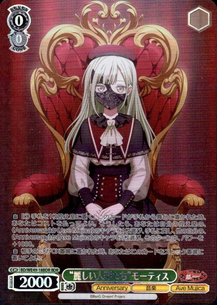 麗しい人形たち”モーティス(BD/WE49-18BDR) | BDR | ドラゴンスター