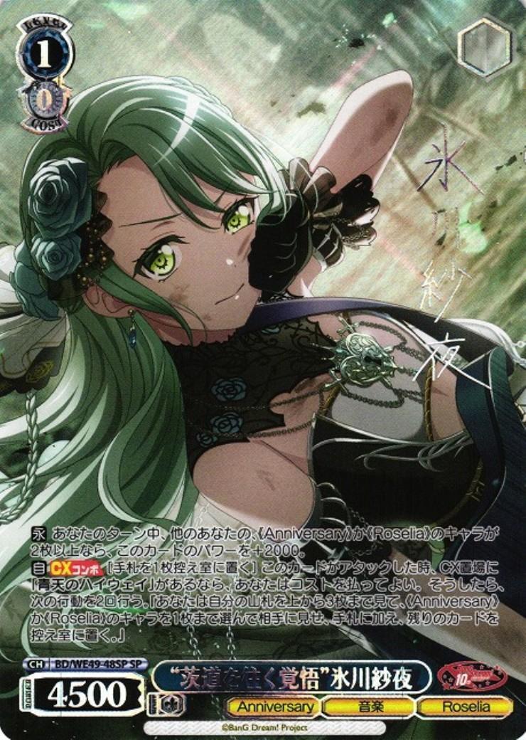 【ヴァイスシュヴァルツ】“茨道を往く覚悟”氷川紗夜　sp バンドリ　サイン 茨道を往く覚悟”氷川紗夜(BD/WE49-48SP) | SP | ドラゴンスター