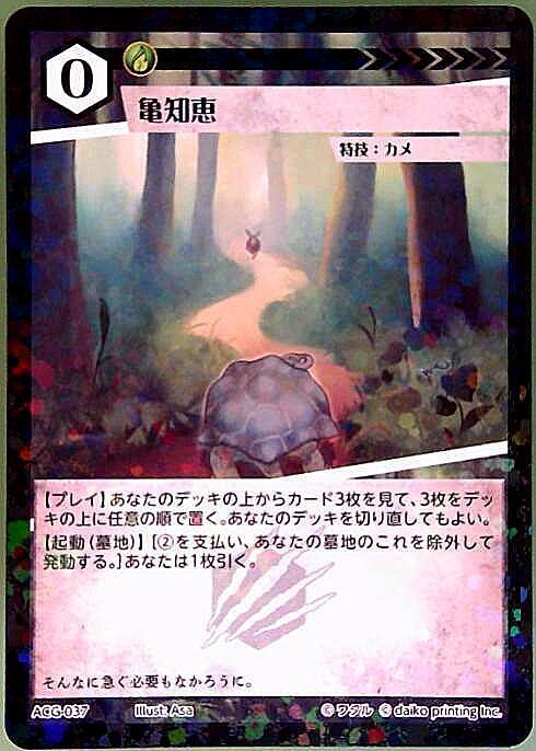 acgカード　　SB⭐︎37      美品 亀知恵(ACG-037) | ラミ | ドラゴンスター | アニマルカードゲーム