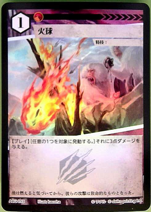 火球(ACG-055) | ホイル | ドラゴンスター | アニマルカードゲーム