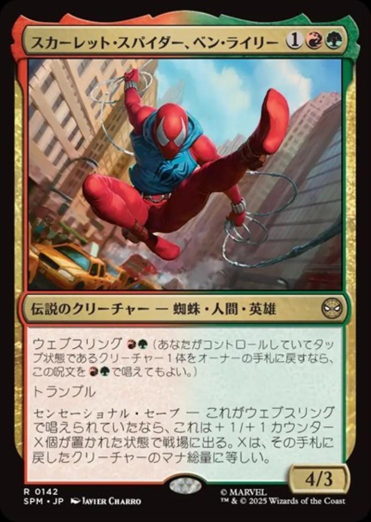 SPM)スカーレット・スパイダー、ベン・ライリー(0142)(F)/SCARLET