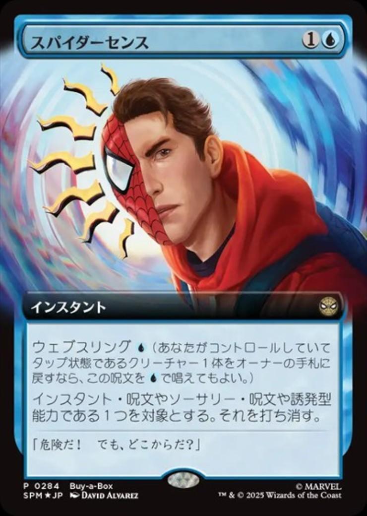 スパイダーセンス foil 48枚 SPM)スパイダーセンス(0284)(Buy-a-box)(F)/SPIDER-SENSE | (FOIL)神話