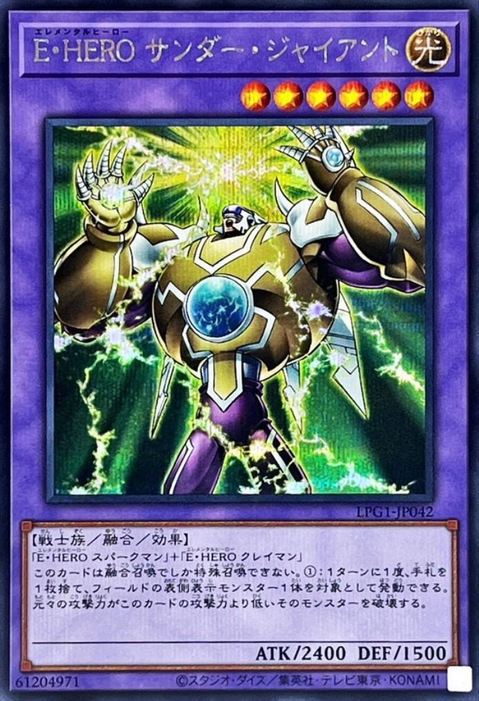 E・HERO サンダー・ジャイアント(LPG1) | シークレット | ドラゴン