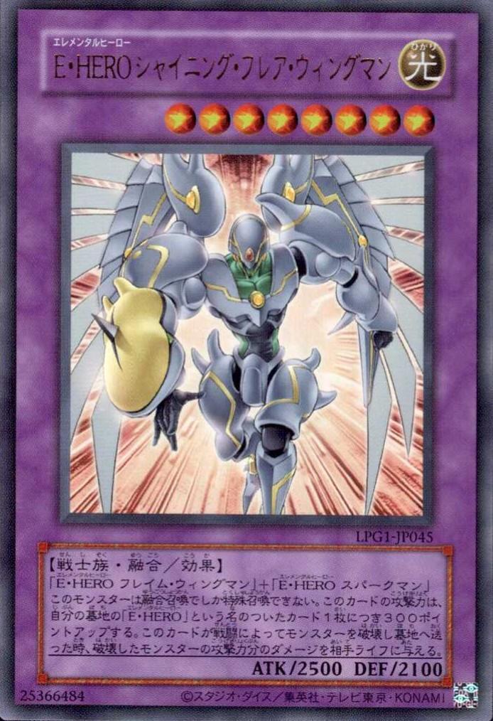 E・HERO シャイニング・フレア・ウィングマン(ウルトラ/CLASSIC-STYLE