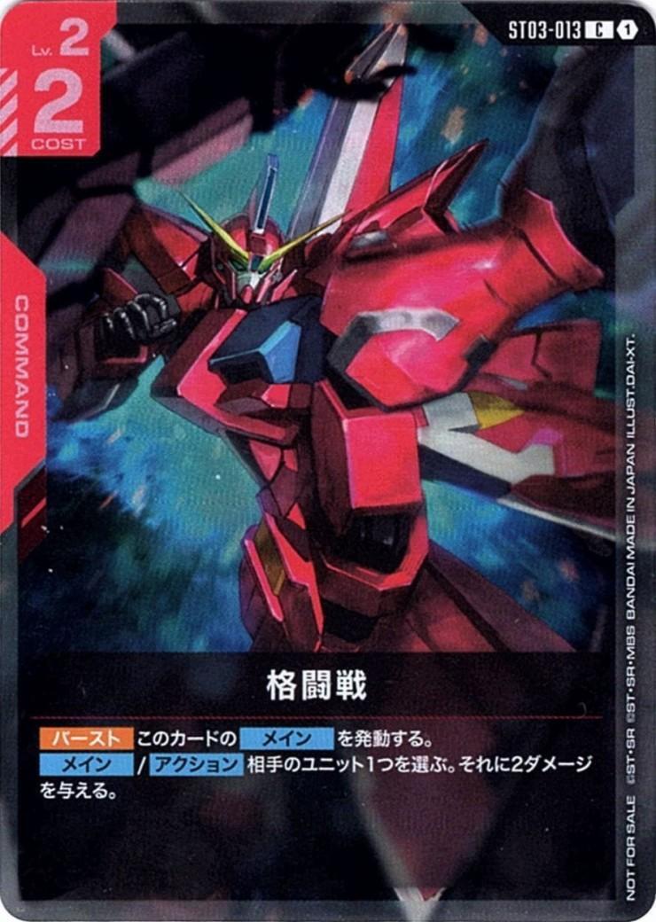 ST03-013 商品検索 | ドラゴンスター | ガンダムカードゲーム