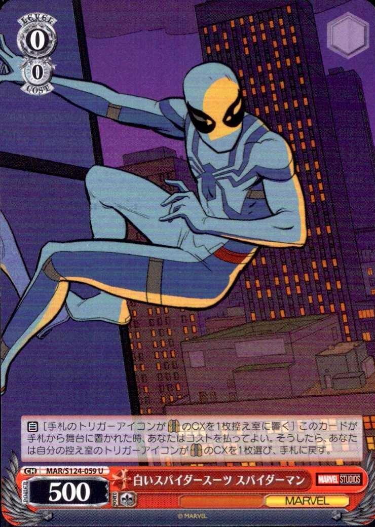 白いスパイダースーツ スパイダーマン(MAR/S124-059) | U | ドラゴン