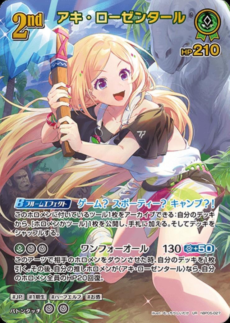 アキ・ローゼンタール 商品検索 | ドラゴンスター | ホロライブ