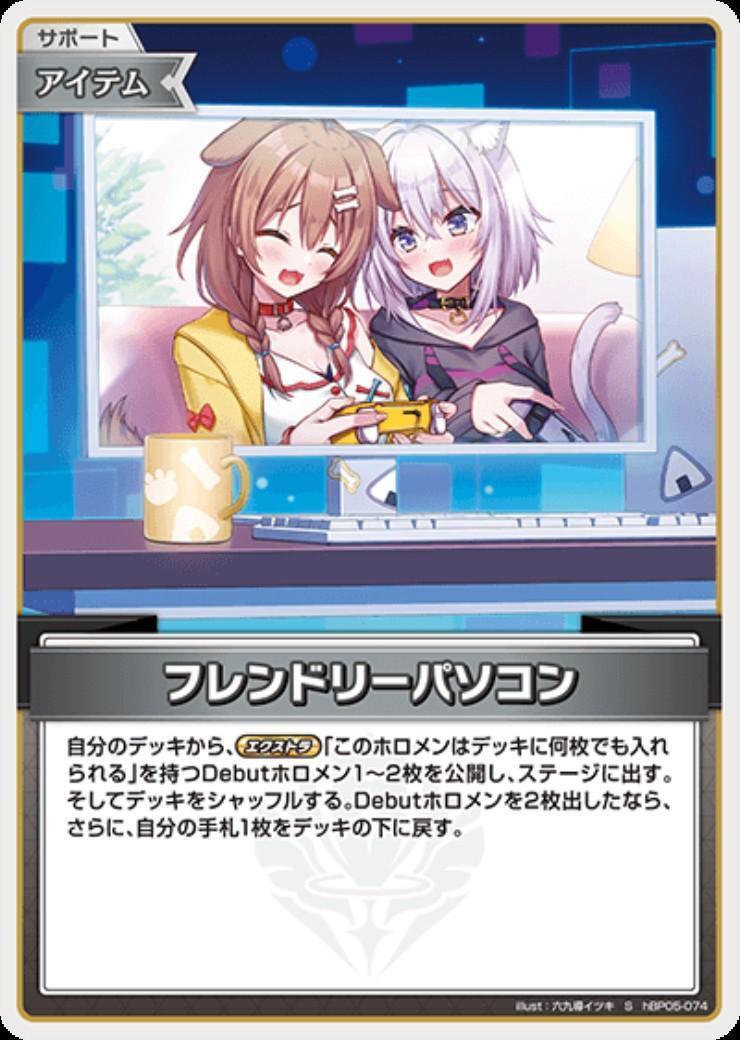 フレンドリーパソコン 商品検索 | ドラゴンスター | ホロライブ