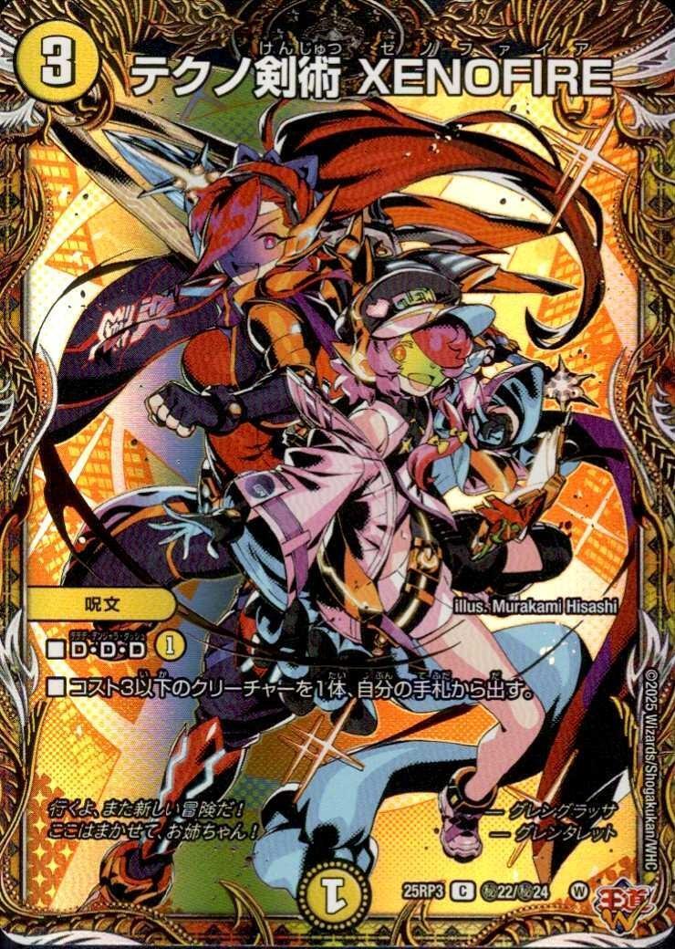 テクノ剣術 XENOFIRE(C)(秘22/秘24) | C/U/R | ドラゴンスター