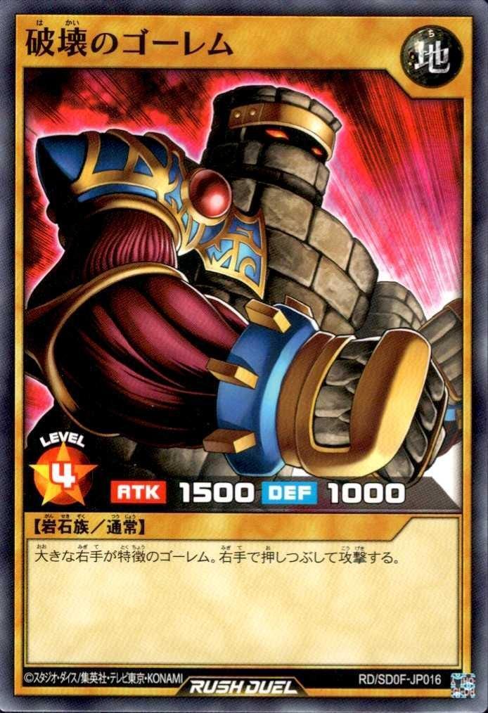 破壊のゴーレム遊戯王 破壊のゴーレム(N)(RD/SD0F-JP016) | ノーマル | ドラゴンスター