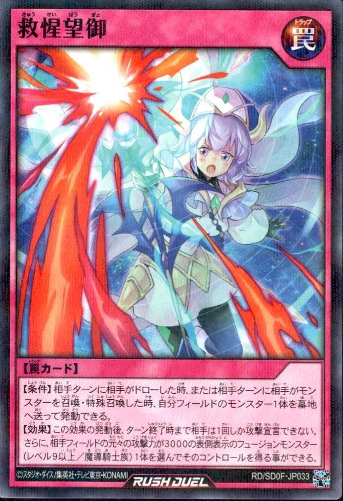 救惺望御(NP)(RD/SD0F-JP033) | ノーマルパラレル | ドラゴンスター