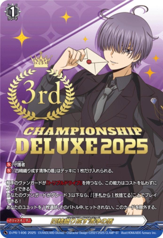 四精織り成す清浄の盾(PR)(D-PR/1406_3rd) | PR | ドラゴンスター