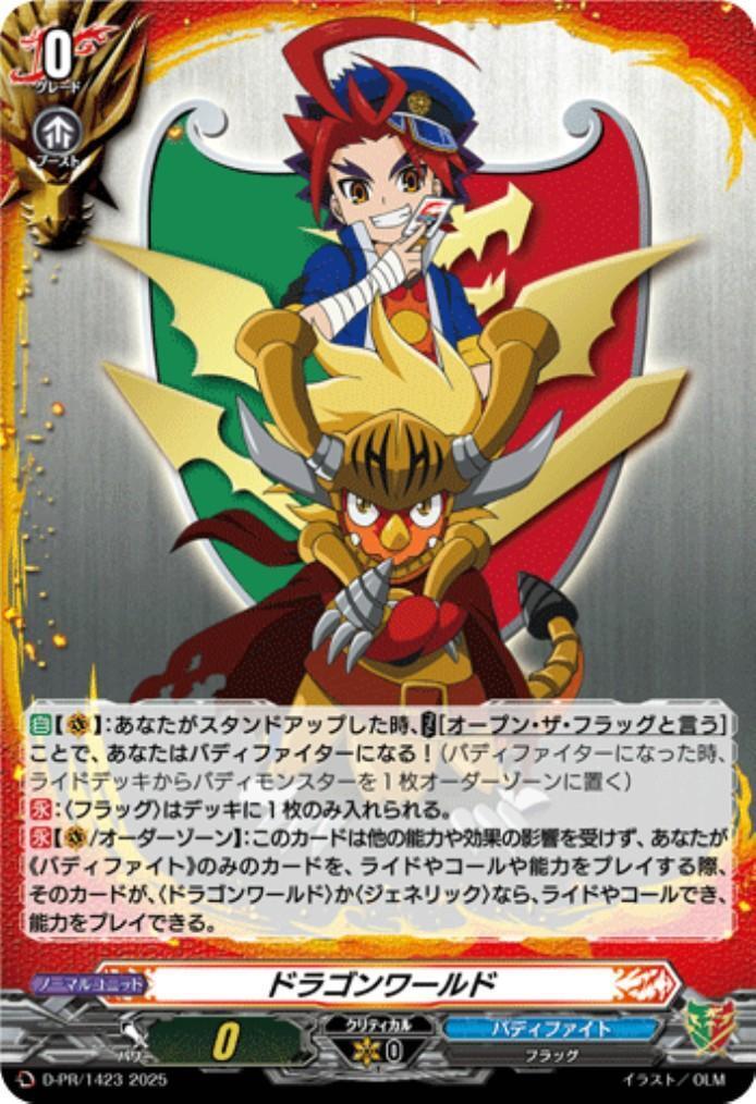 ドラゴンワールド Dragon World card Future Card Buddyfight Wiki Fandom