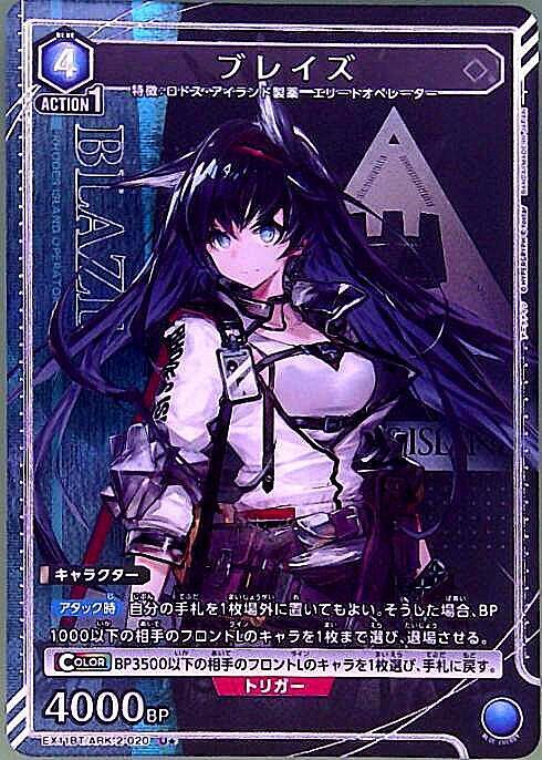 ブレイズ(EX11BT/ARK-2-020) | U☆ | ドラゴンスター | ユニオンアリーナ