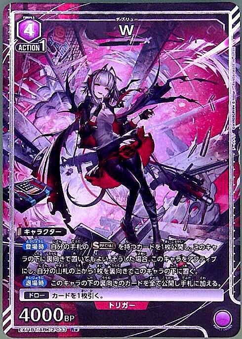 W(EX11BT/ARK-2-033) | R☆ | ドラゴンスター | ユニオンアリーナ