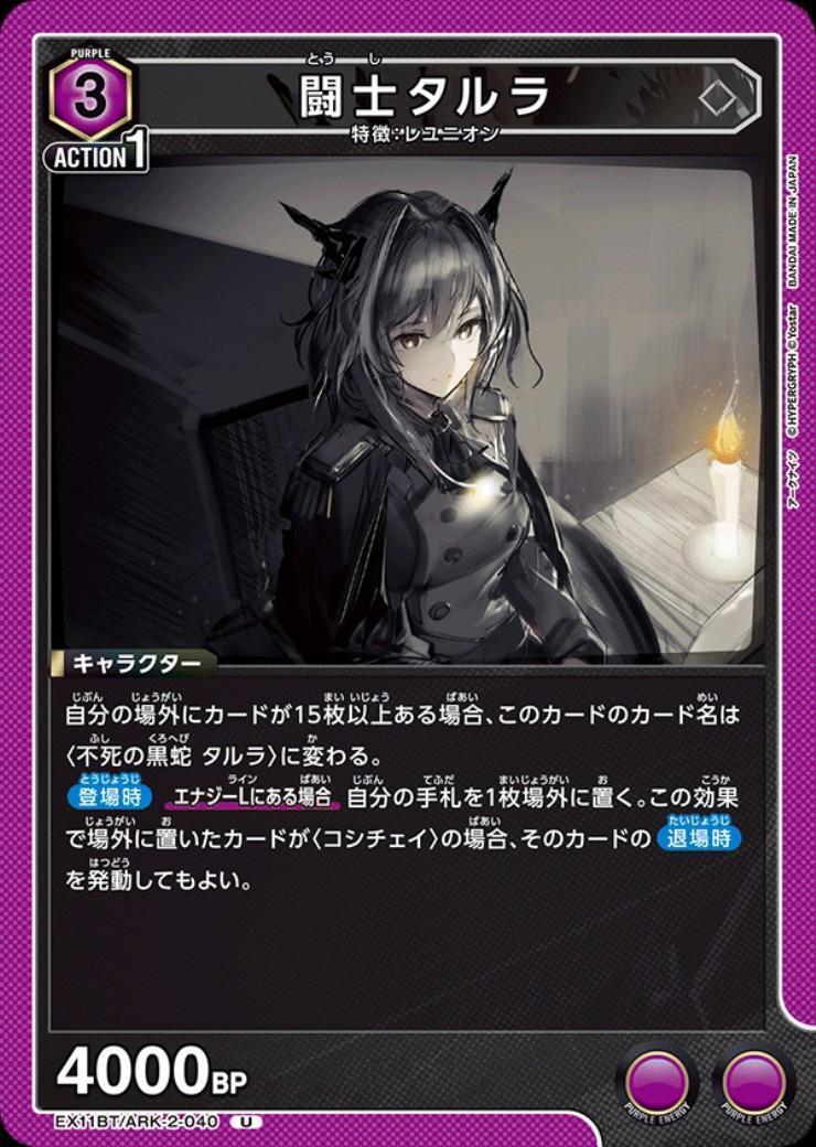 闘士タルラ(EX11BT/ARK-2-040) | U | ドラゴンスター | ユニオンアリーナ