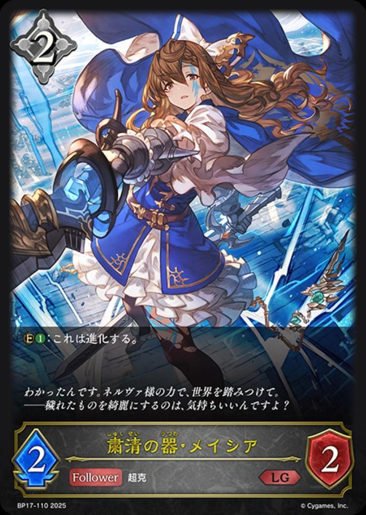 メイシア 商品検索 | ドラゴンスター | シャドウバースエボルヴ