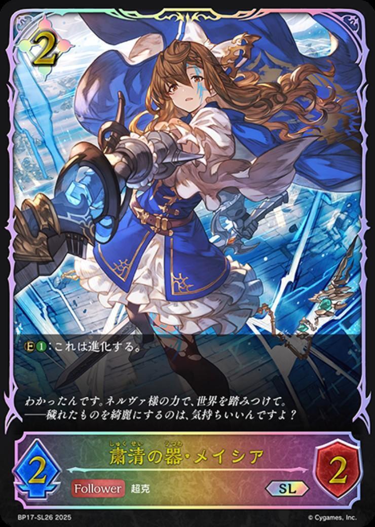 メイシア 商品検索 | ドラゴンスター | シャドウバースエボルヴ