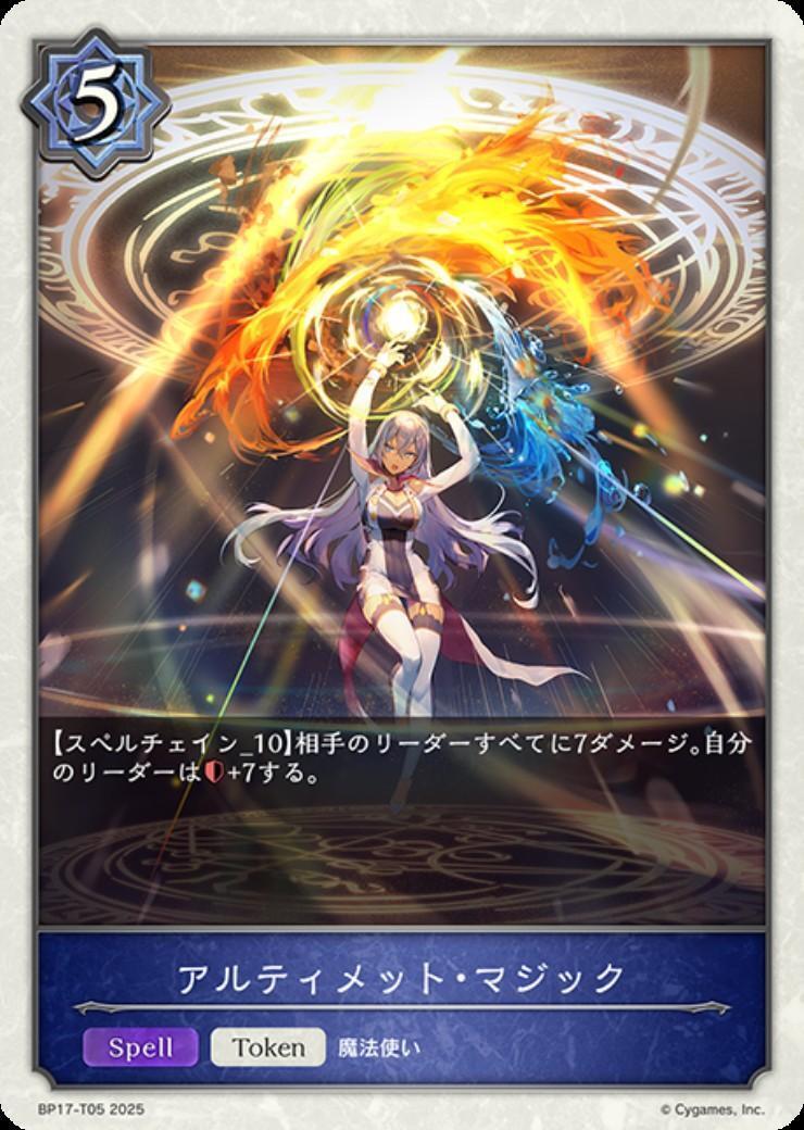 アルティメット・マジック(BP17-T05) | - | ドラゴンスター | シャドウ