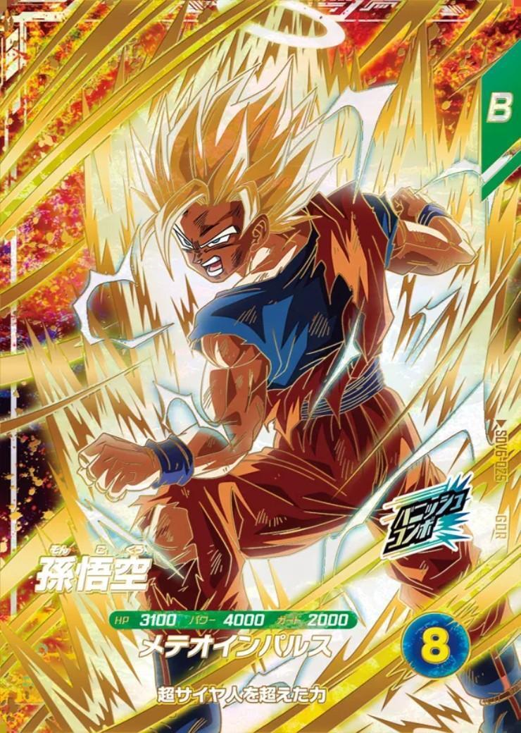 孫悟空(SDV6-025) | GDR | ドラゴンスター | ドラゴンボールスーパー