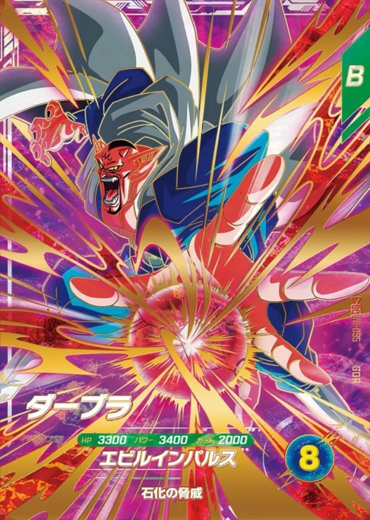 6弾 商品検索 | ドラゴンスター | ドラゴンボールスーパーダイバーズ