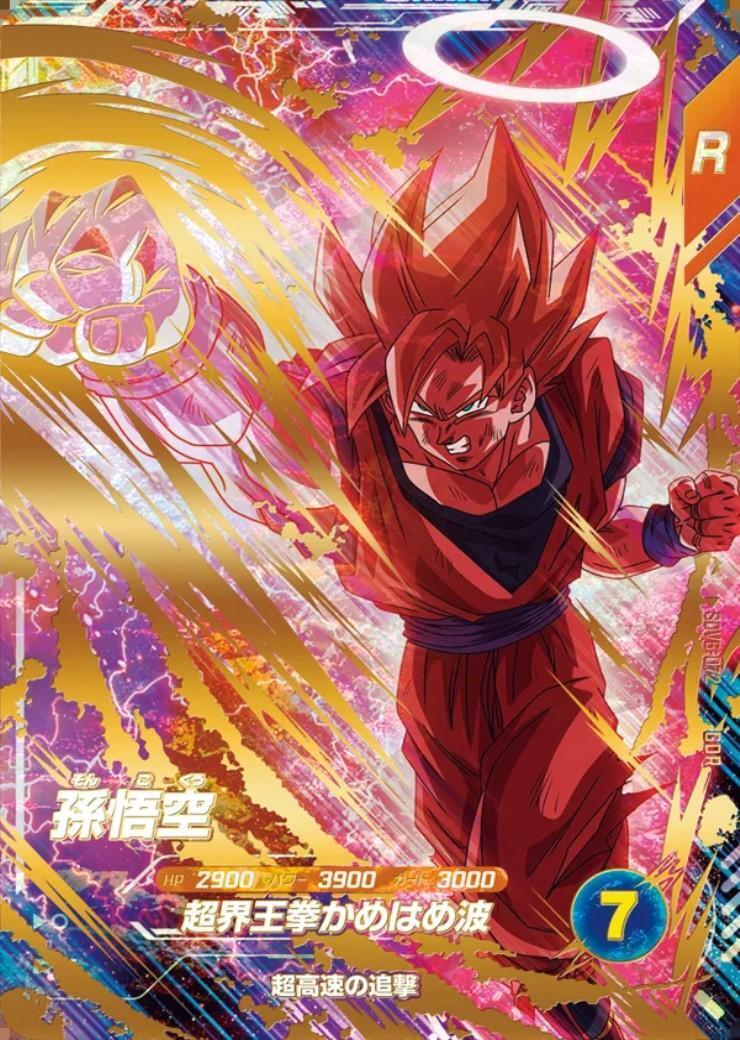 孫悟空(SDV6-072) | GDR | ドラゴンスター | ドラゴンボールスーパー
