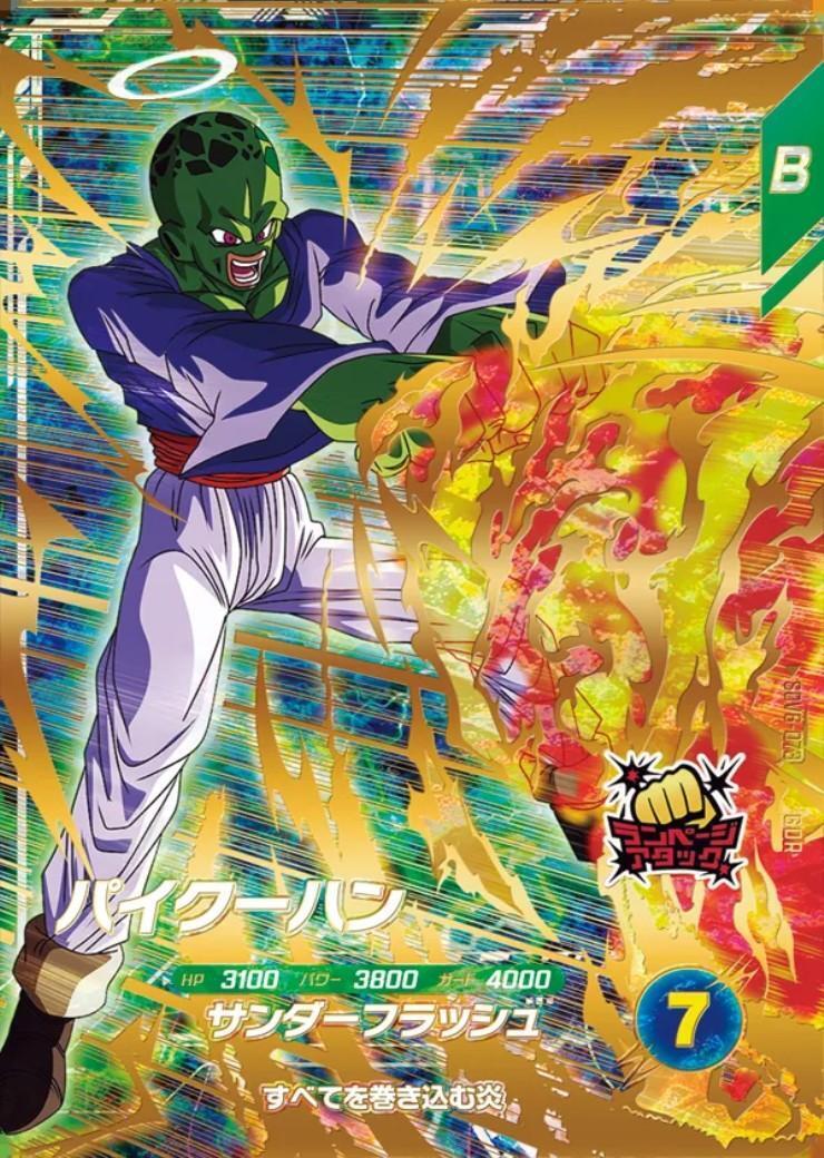SDV6-073 パイクーハン　パラレル パイクーハン(SDV6-073) | GDR | ドラゴンスター | ドラゴンボール