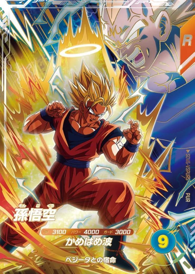 孫悟空(SDV6-VSPUR5) | PUR | ドラゴンスター | ドラゴンボール