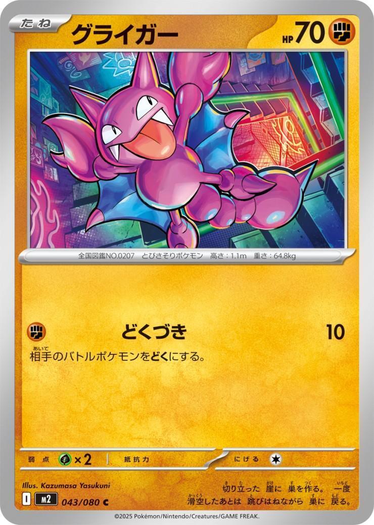 現物 グライガー ポケモンカードe 未使用　美品 5弾 グライガー(どくづき) | コモン・アンコモン | ドラゴンスター