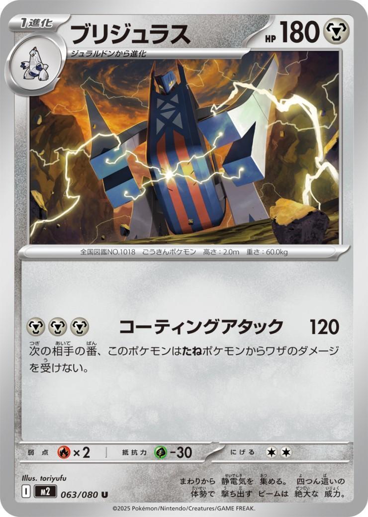 た*き様 ポケモンカードブリジュラス鋼デッキハイレア残骸 ブリジュラス(コーティングアタック) | コモン・アンコモン | ドラゴン
