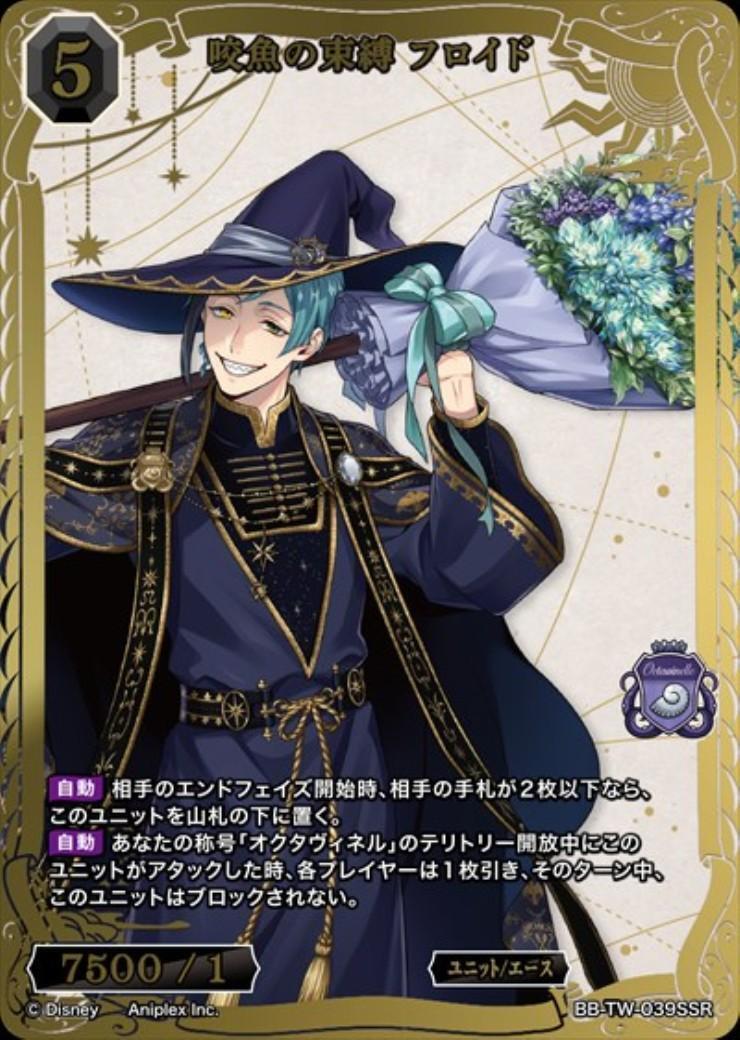 咬魚の束縛 フロイド(BB-TW-039SSR) | SSR | ドラゴンスター | ビル