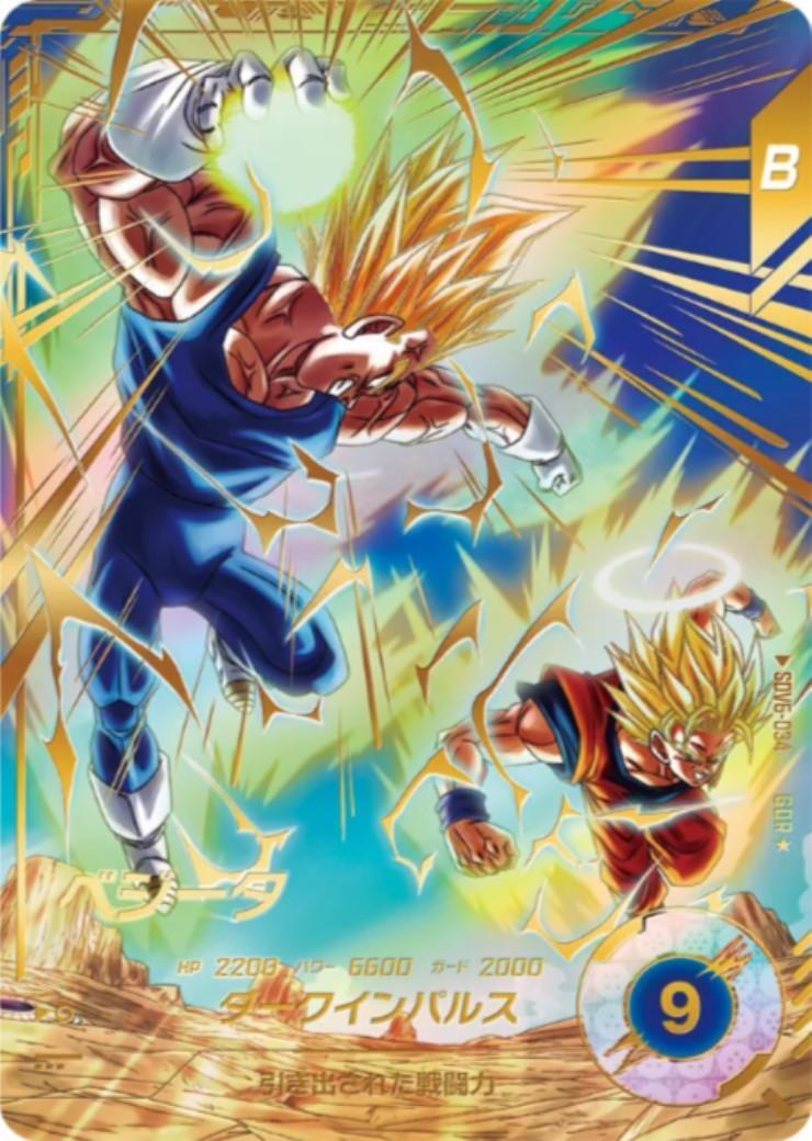 ドラゴンボール　ダイバーズ SDV6-034 ベジータGDR パラレル 絵違い】ベジータ(GDR☆/パラレル)(SDV6-034) | GDR | ドラゴンスター