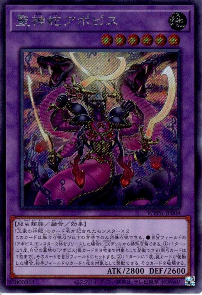 優勝構築 リシドARG☆Sデッキ 栄冠のアドラ 聖神蛇アポピス 澱神アポピス 聖神蛇アポピス | シークレット | ドラゴンスター | 遊戯王
