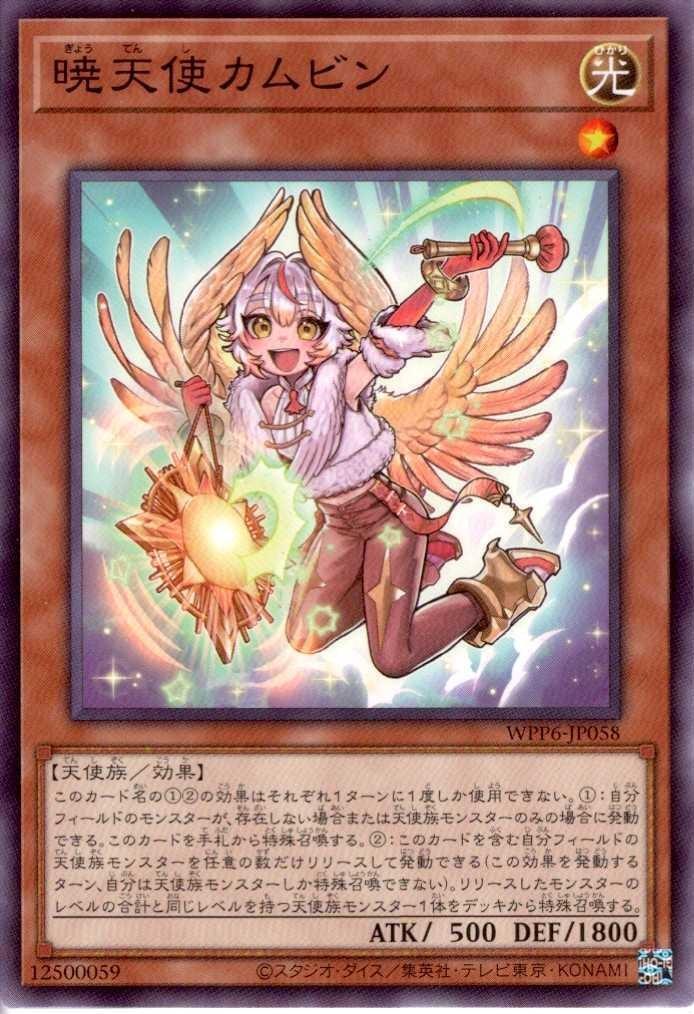 暁天使カムビン | ノーマル/レア | ドラゴンスター | 遊戯王 暁天使カムビン | ノーマル/レア | ドラゴンスター | 遊戯王