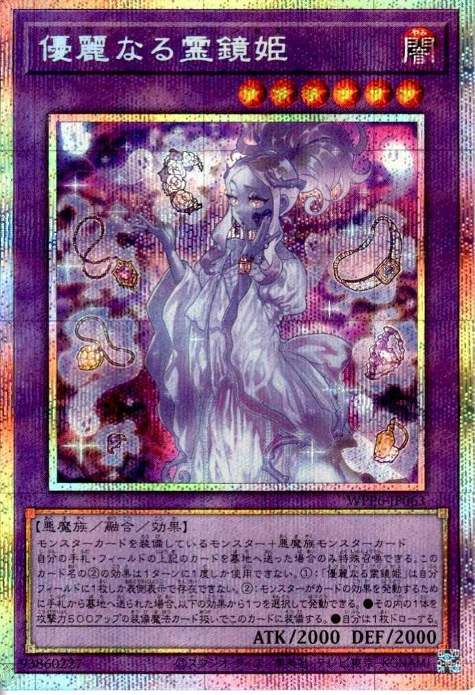 優麗なる霊鏡姫 | プリズマティックシークレット | ドラゴンスター