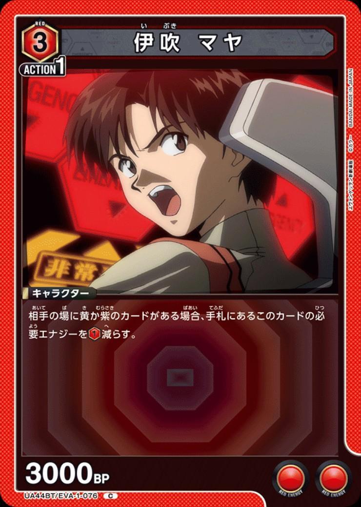 伊吹 マヤ(UA44BT/EVA-1-076) | C | ドラゴンスター | ユニオンアリーナ