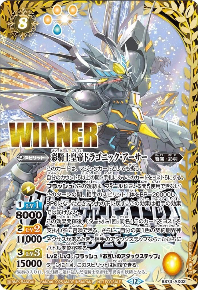 彩騎士皇帝ドラゴニック・アーサー 商品検索 | ドラゴンスター