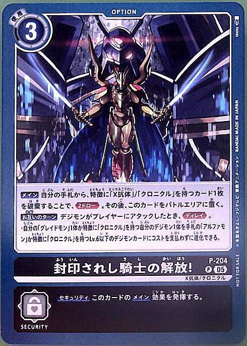 封印されし騎士の解放！(P)(P-204)【NOT FOR SALE】 | プロモ