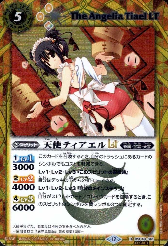 天使ティアエルLT(BSC49-041) | R/SECRET | ドラゴンスター | バトル