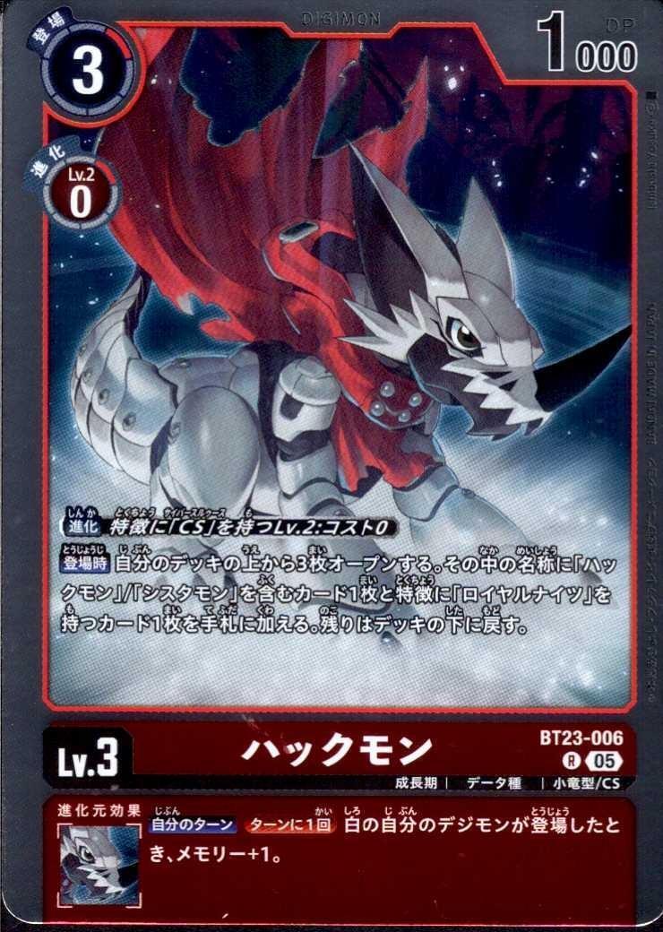 ハックモン(BT23-006) | R | ドラゴンスター | デジモンカード