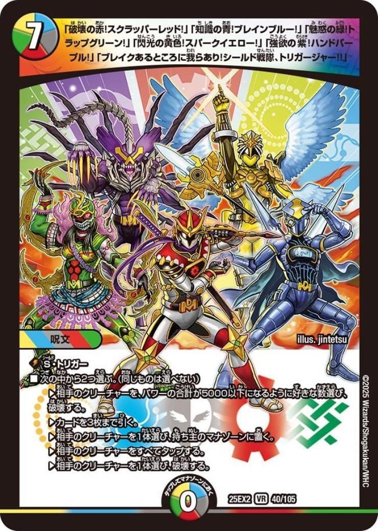破壊の赤！スクラッパーレッド！｣｢知識の青！ブレインブルー！｣｢魅惑の