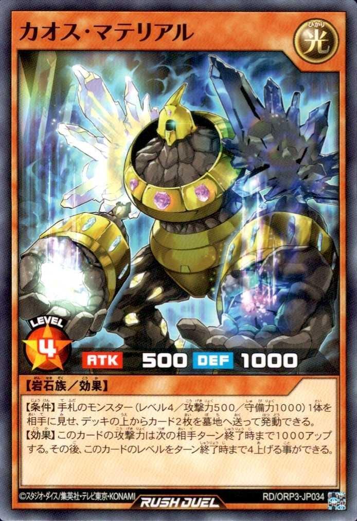 【レア】モカDRSS 天照　ゴールドラッシュ カオス・マテリアル(N)(RD/ORP3-JP034) | ノーマル | ドラゴンスター