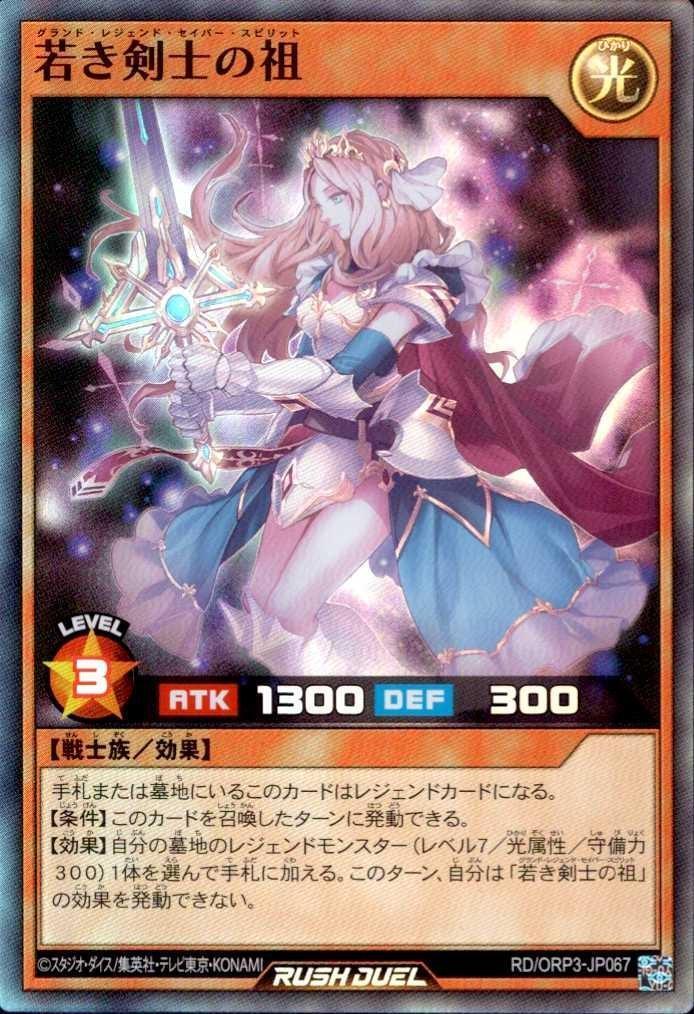 若き剣士の祖(SR)(RD/ORP3-JP067) | スーパーレア | ドラゴンスター