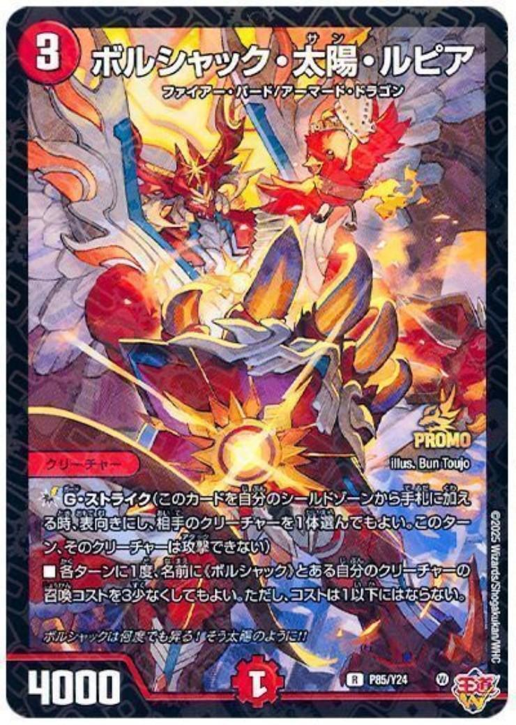 ボルシャック・太陽・ルピア(P85/Y24) | PR | ドラゴンスター