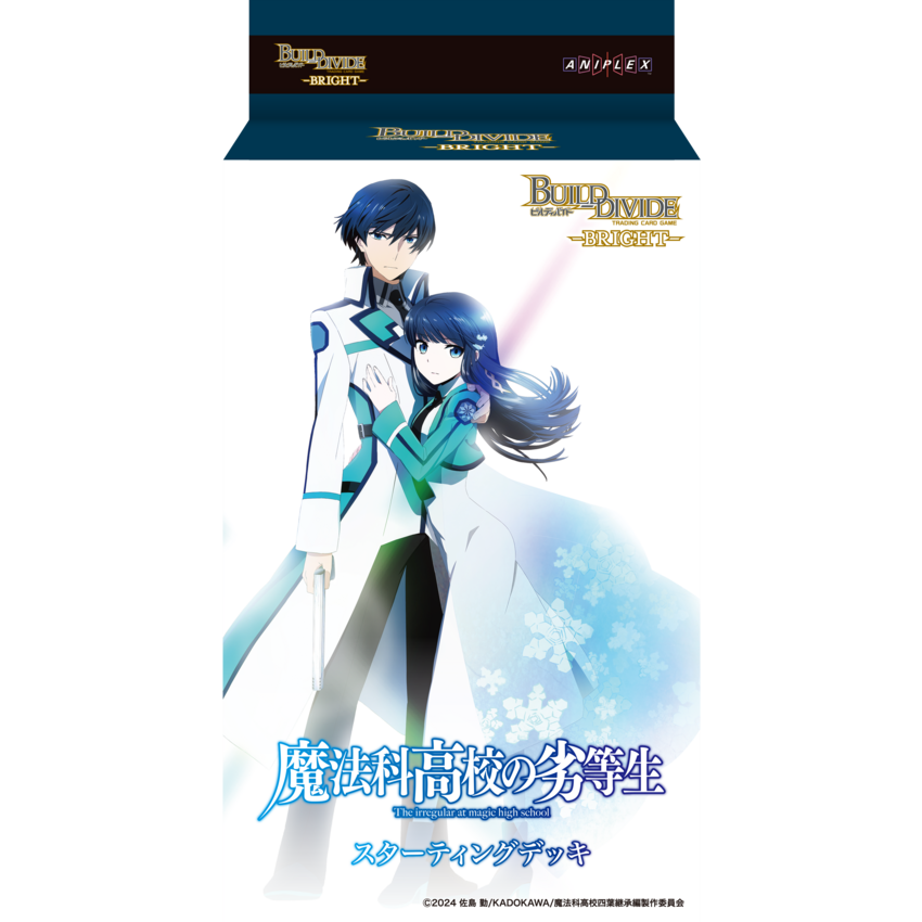 予約商品】ビルディバイド-ブライト- SD『魔法科高校の劣等生