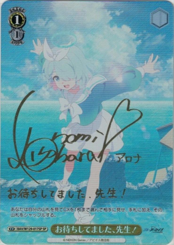 お待ちしてました、先生！(SP/サイン)(BAV/W129-017SP) | SP