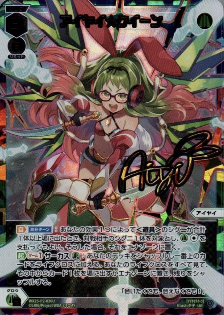 WX25-P2】RESONANCE SELECTOR 商品検索 | ドラゴンスター | ウィクロス