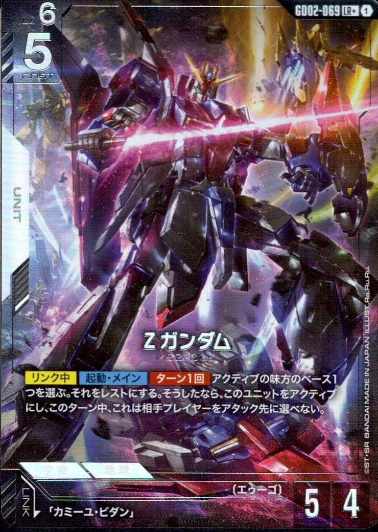 Ζガンダム(GD02-069) | LR+ | ドラゴンスター | ガンダムカードゲーム